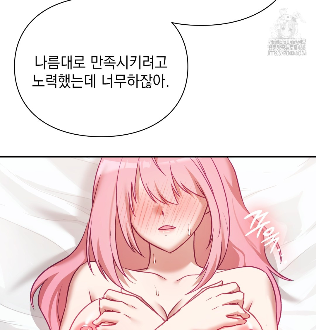 The Circumstances of Unrequited Love Raw - Chapter 6 Page 137