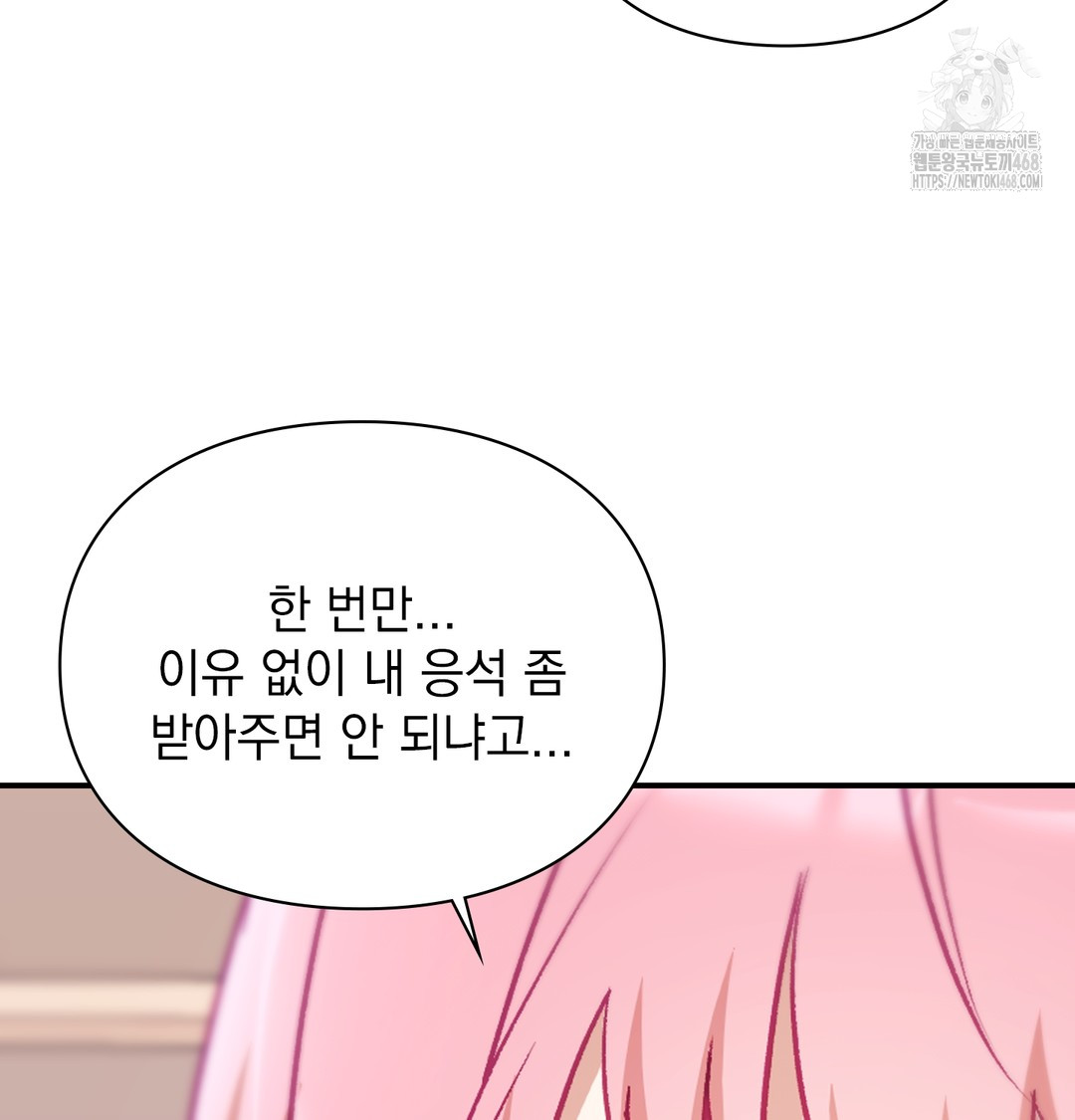 The Circumstances of Unrequited Love Raw - Chapter 6 Page 47