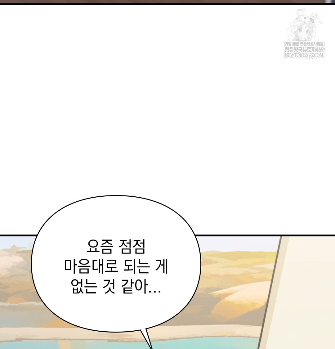 The Circumstances of Unrequited Love Raw - Chapter 7 Page 12