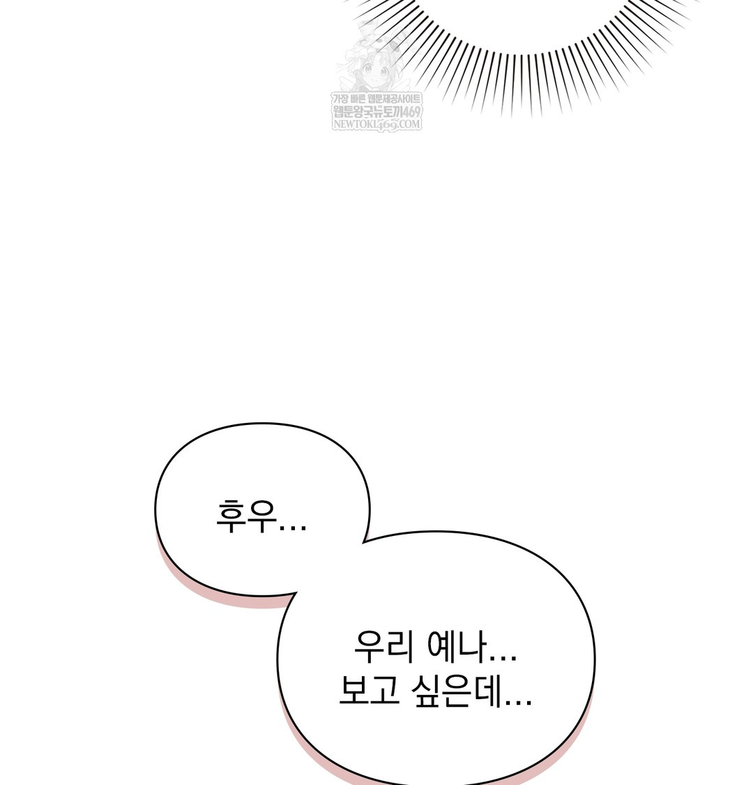 The Circumstances of Unrequited Love Raw - Chapter 7 Page 18