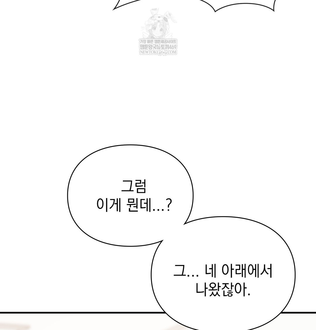 The Circumstances of Unrequited Love Raw - Chapter 8 Page 11