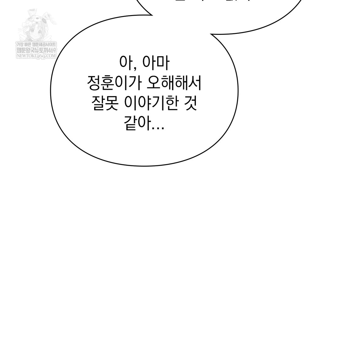 The Circumstances of Unrequited Love Raw - Chapter 9 Page 13