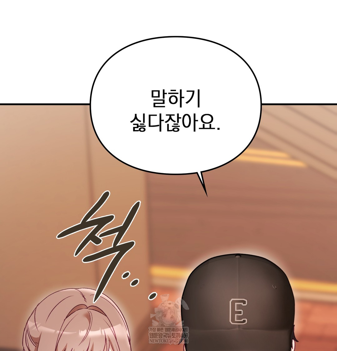 The Circumstances of Unrequited Love Raw - Chapter 9 Page 156