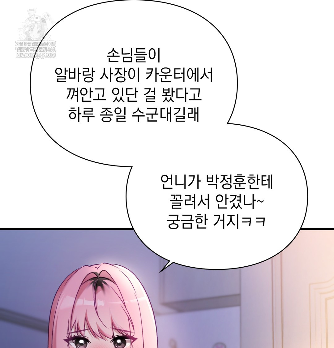 The Circumstances of Unrequited Love Raw - Chapter 9 Page 24