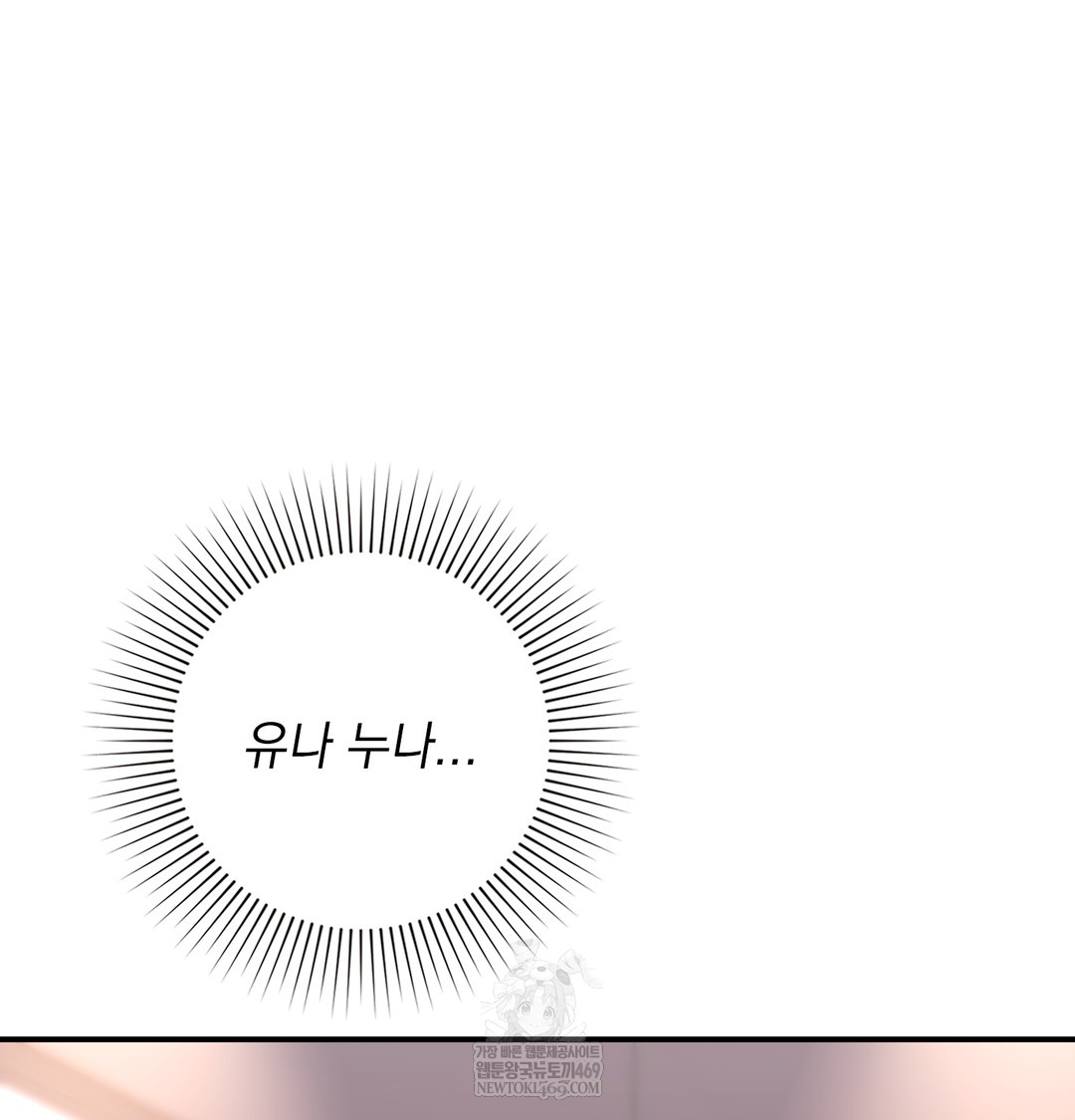 The Circumstances of Unrequited Love Raw - Chapter 9 Page 93