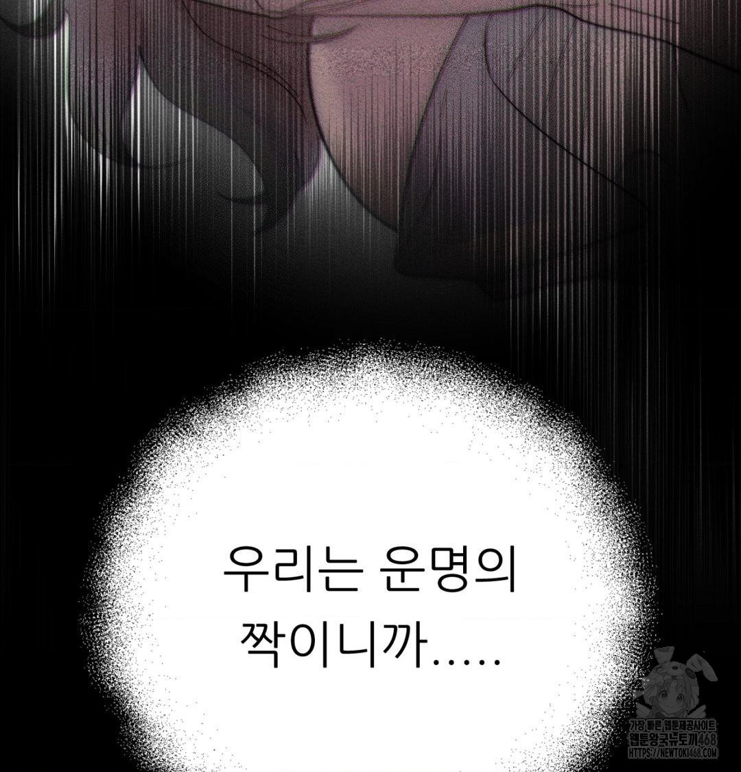 Happily Forever After Raw - Chapter 1 Page 114