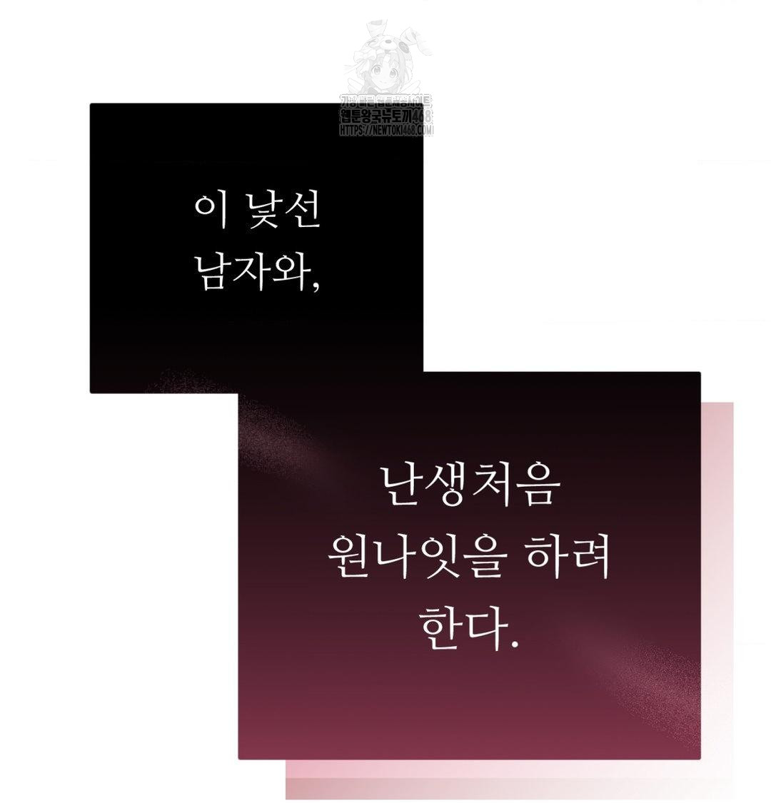 Happily Forever After Raw - Chapter 1 Page 69