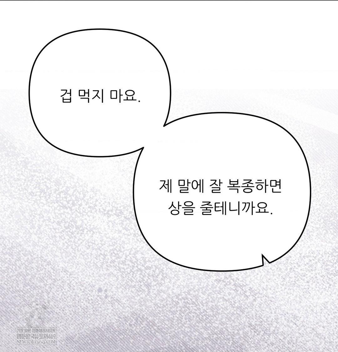 Happily Forever After Raw - Chapter 10 Page 45