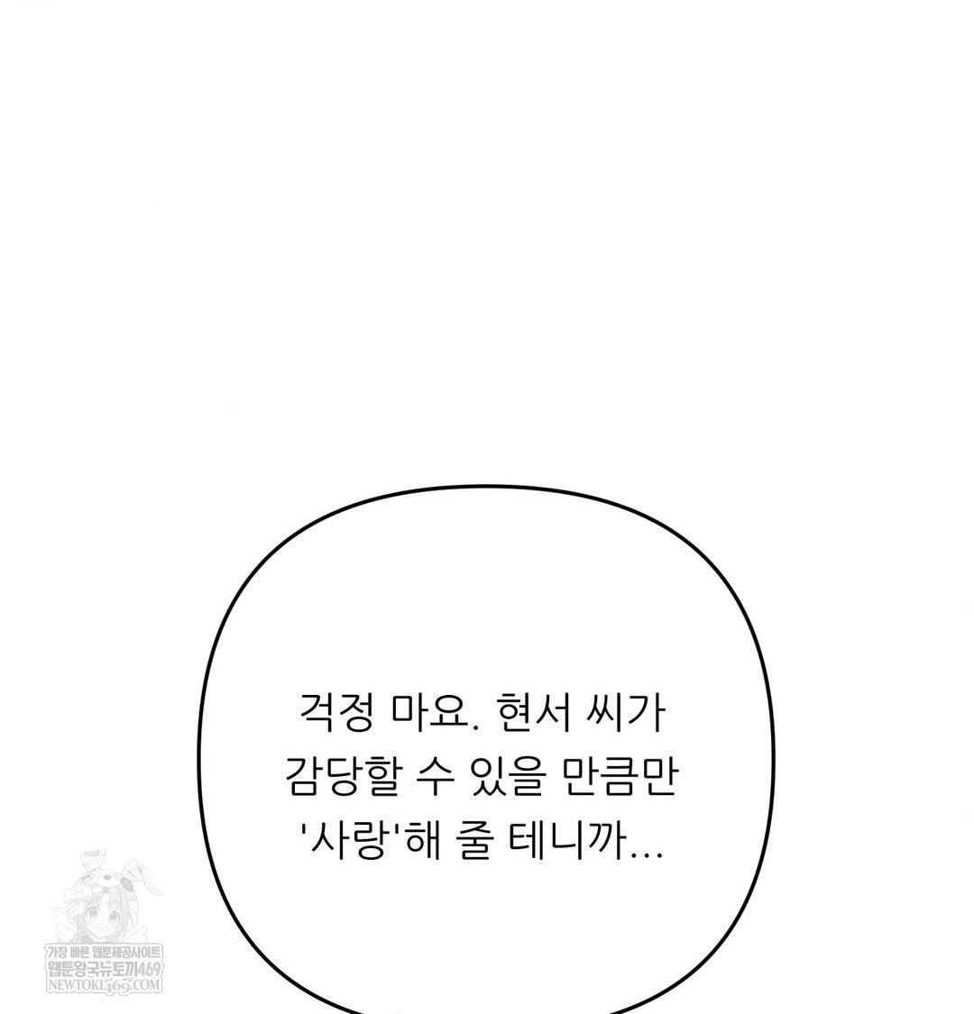 Happily Forever After Raw - Chapter 10 Page 49