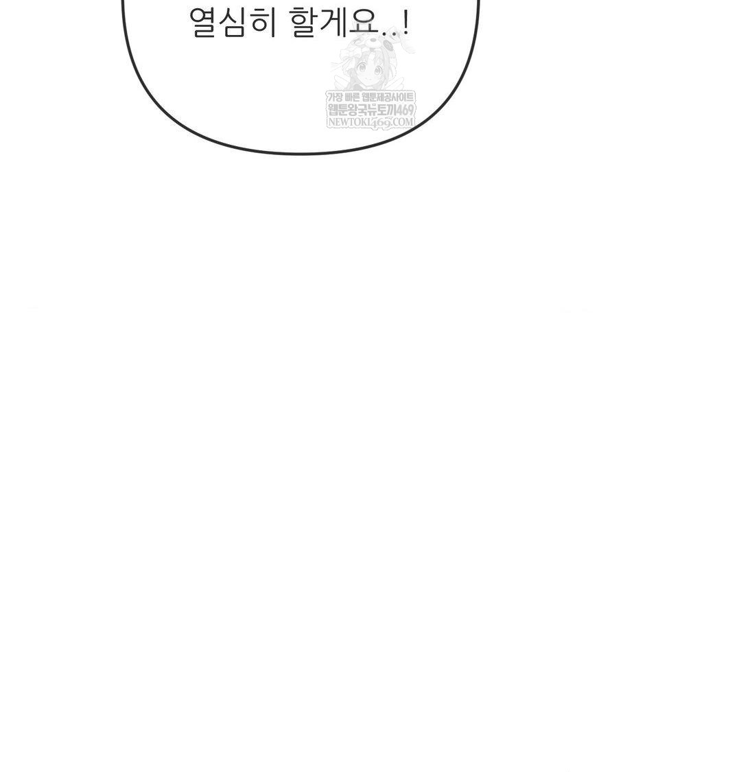 Happily Forever After Raw - Chapter 10 Page 6