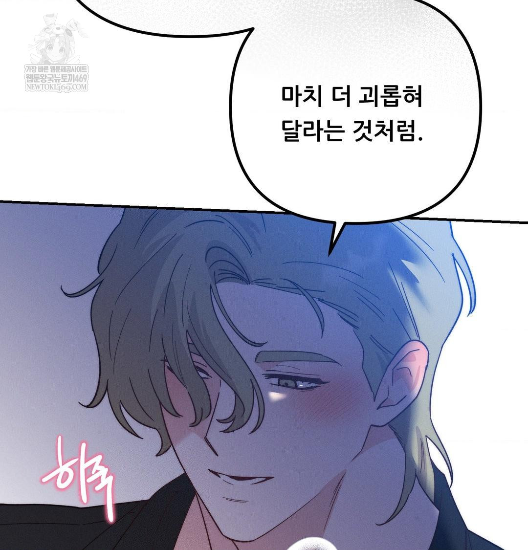 Happily Forever After Raw - Chapter 10 Page 76