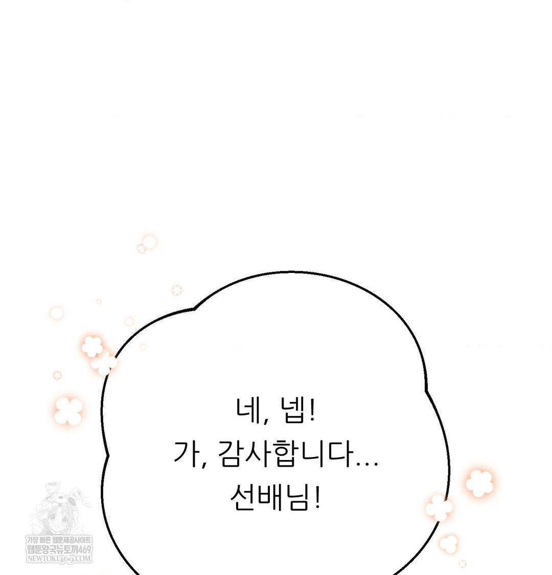 Happily Forever After Raw - Chapter 11 Page 103