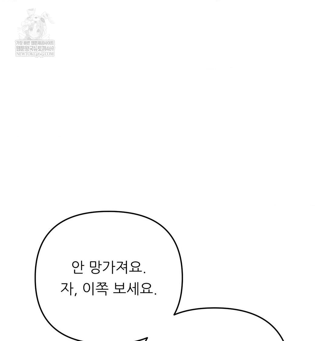 Happily Forever After Raw - Chapter 11 Page 18