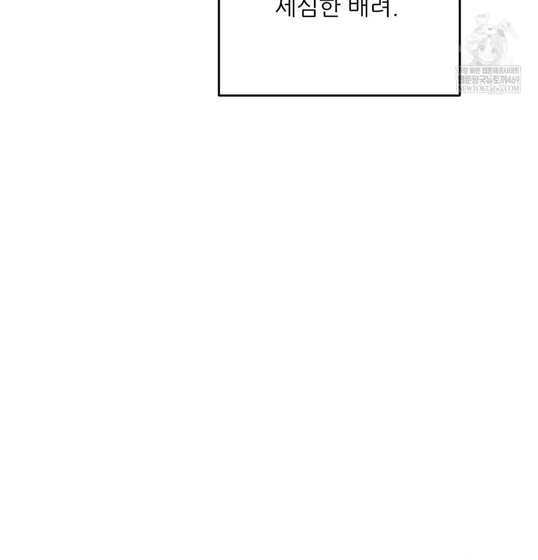 Happily Forever After Raw - Chapter 11 Page 86