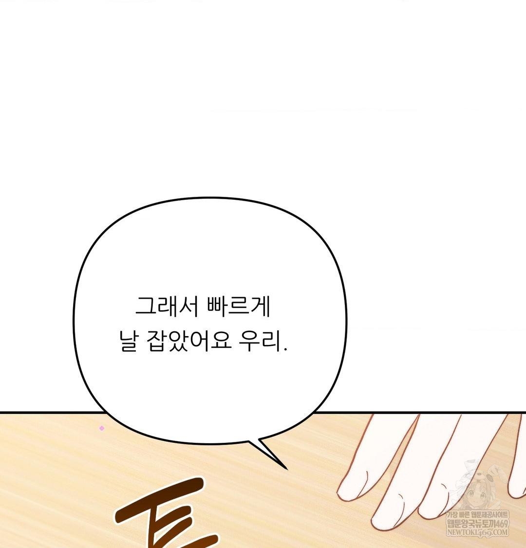 Happily Forever After Raw - Chapter 12 Page 27