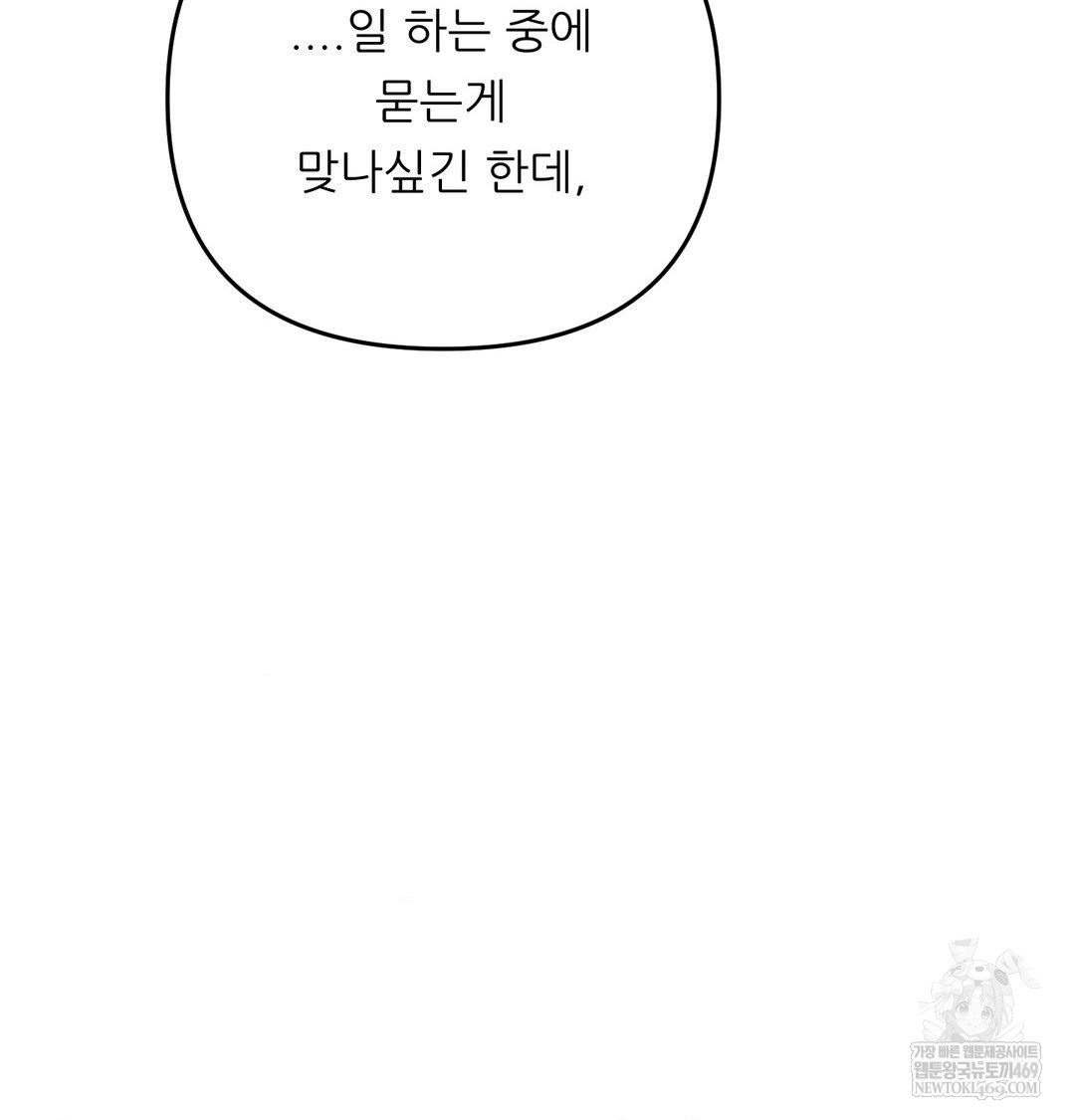 Happily Forever After Raw - Chapter 13 Page 110