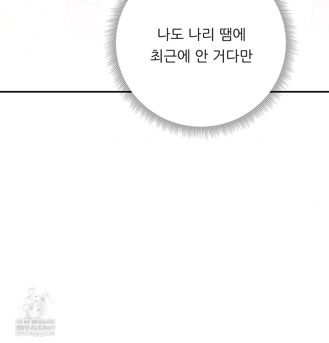 Happily Forever After Raw - Chapter 14 Page 118