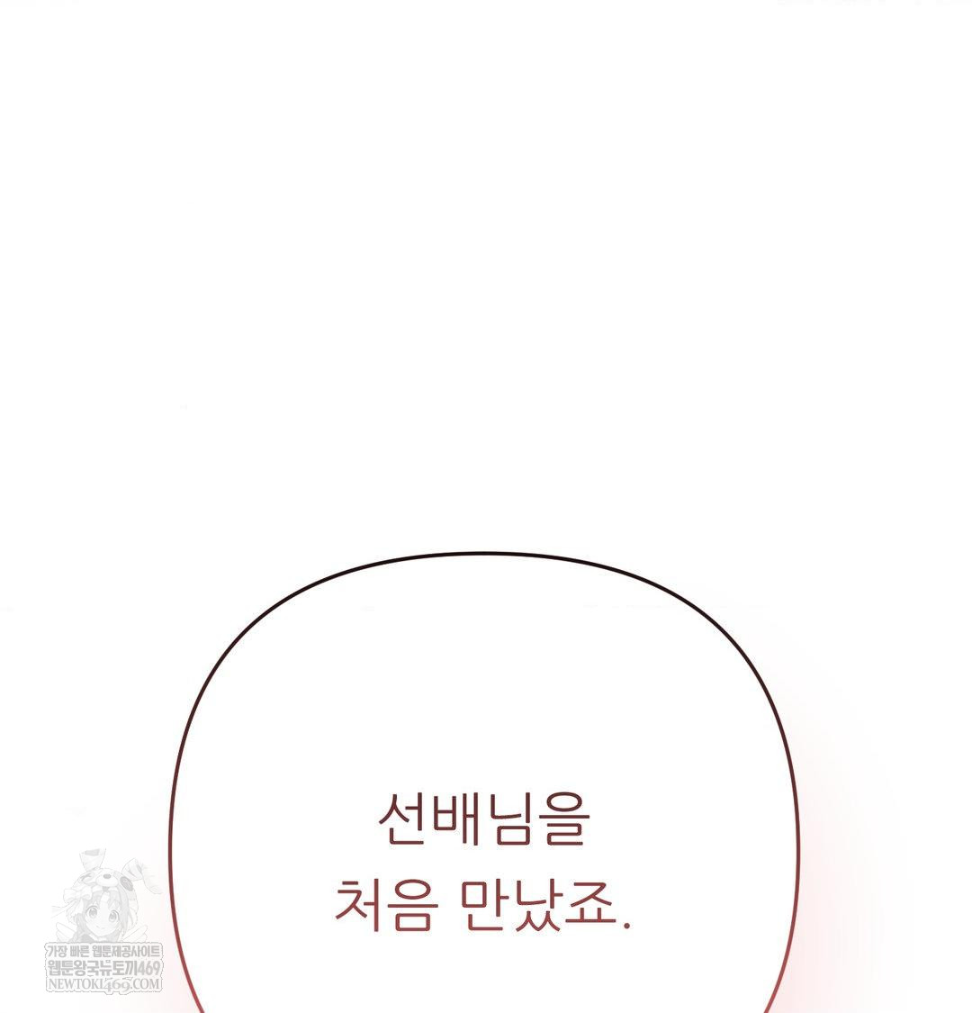 Happily Forever After Raw - Chapter 14 Page 48