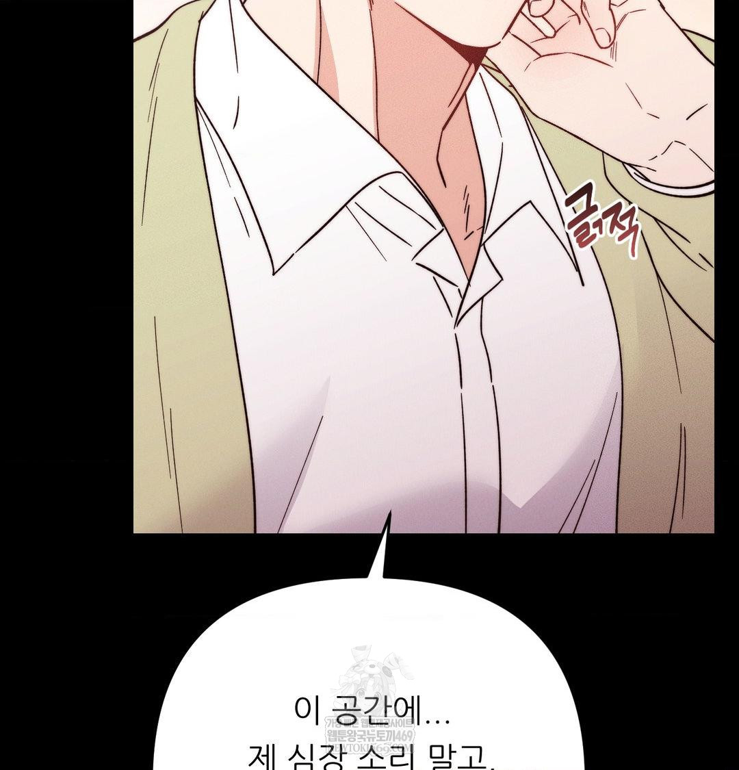 Happily Forever After Raw - Chapter 15 Page 83