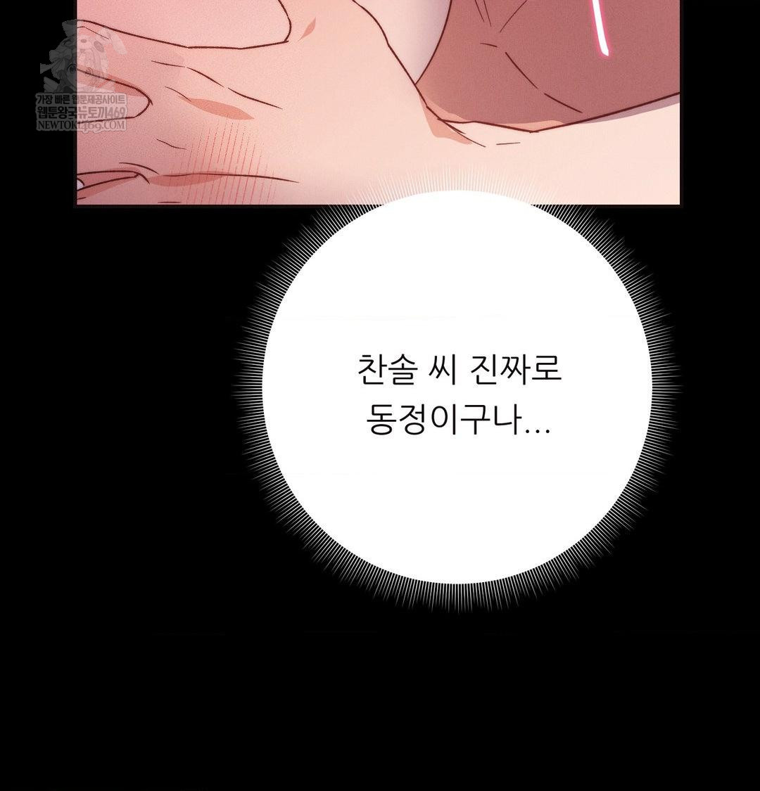 Happily Forever After Raw - Chapter 16 Page 12