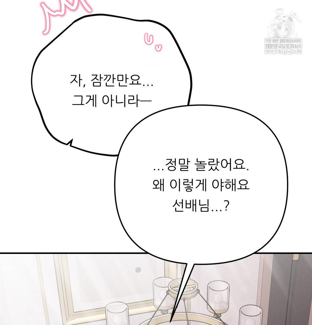 Happily Forever After Raw - Chapter 17 Page 55