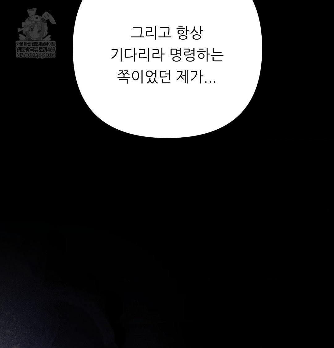 Happily Forever After Raw - Chapter 18 Page 148