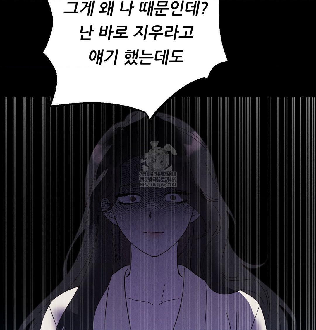 Happily Forever After Raw - Chapter 19 Page 150