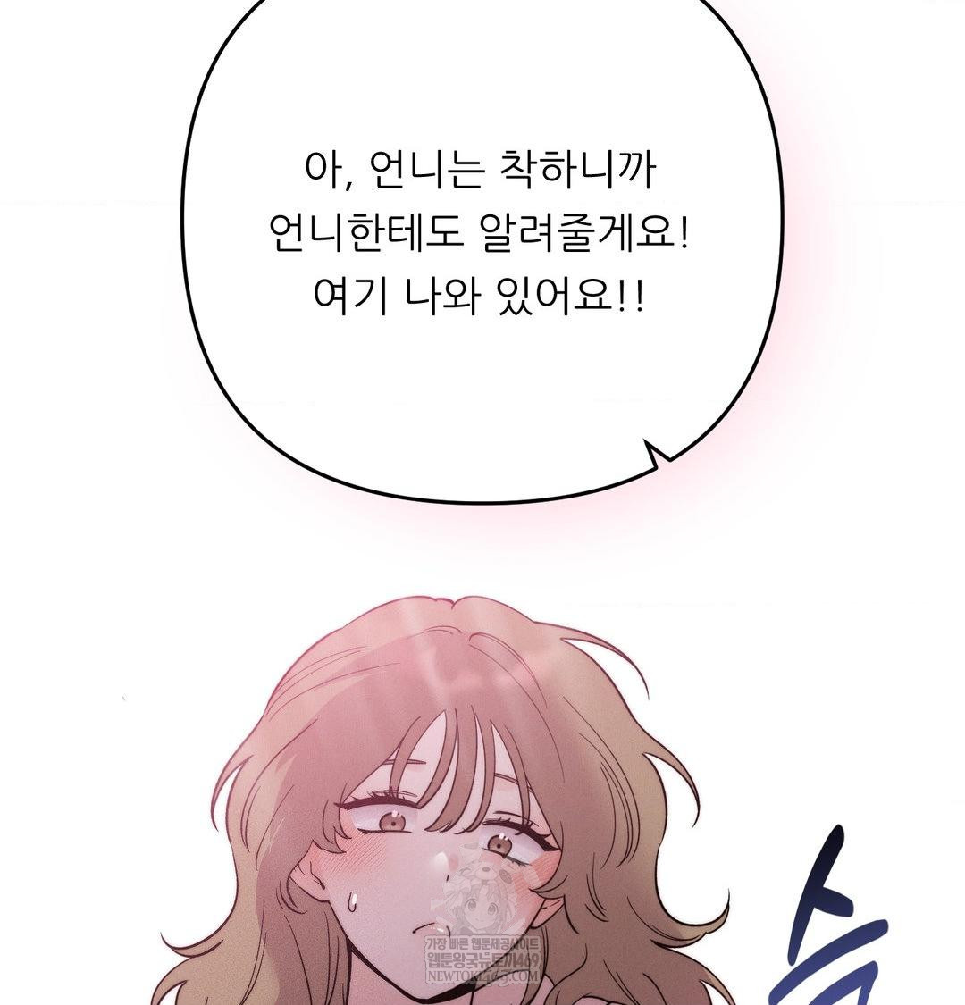 Happily Forever After Raw - Chapter 20 Page 125