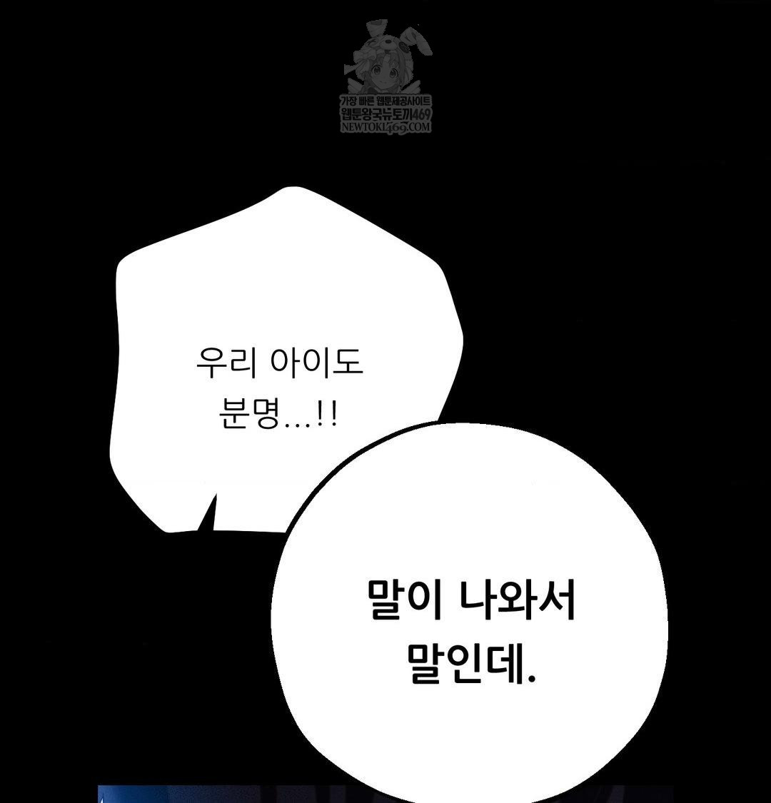 Happily Forever After Raw - Chapter 20 Page 13