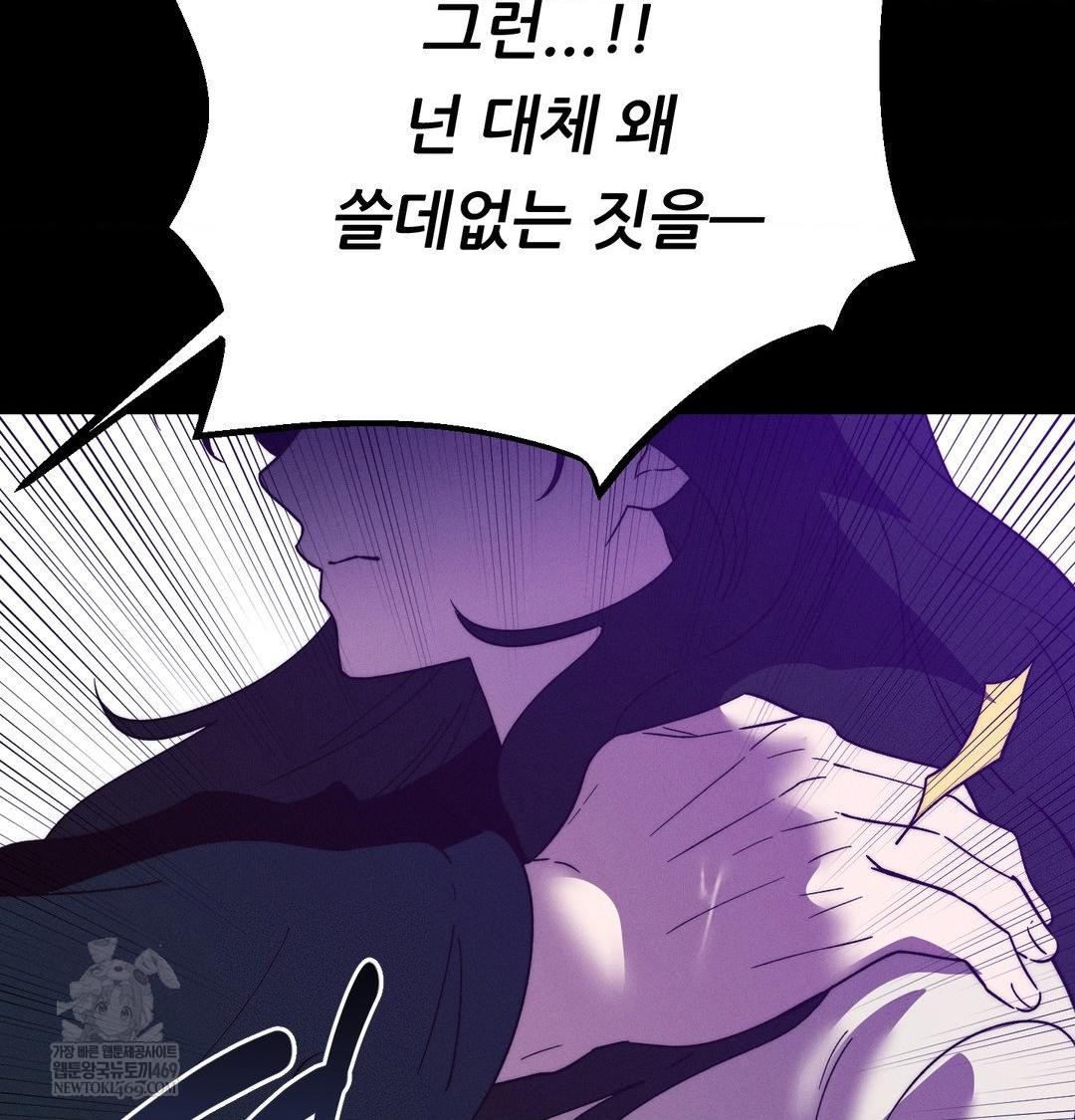 Happily Forever After Raw - Chapter 20 Page 47