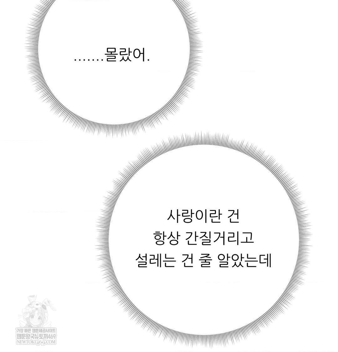 Happily Forever After Raw - Chapter 21 Page 130