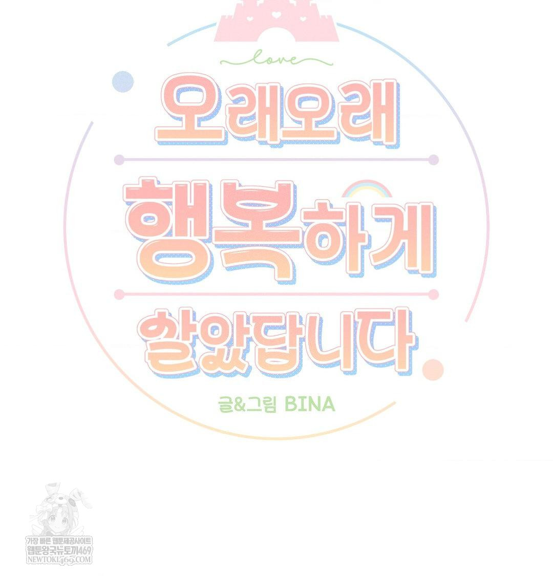 Happily Forever After Raw - Chapter 22 Page 5