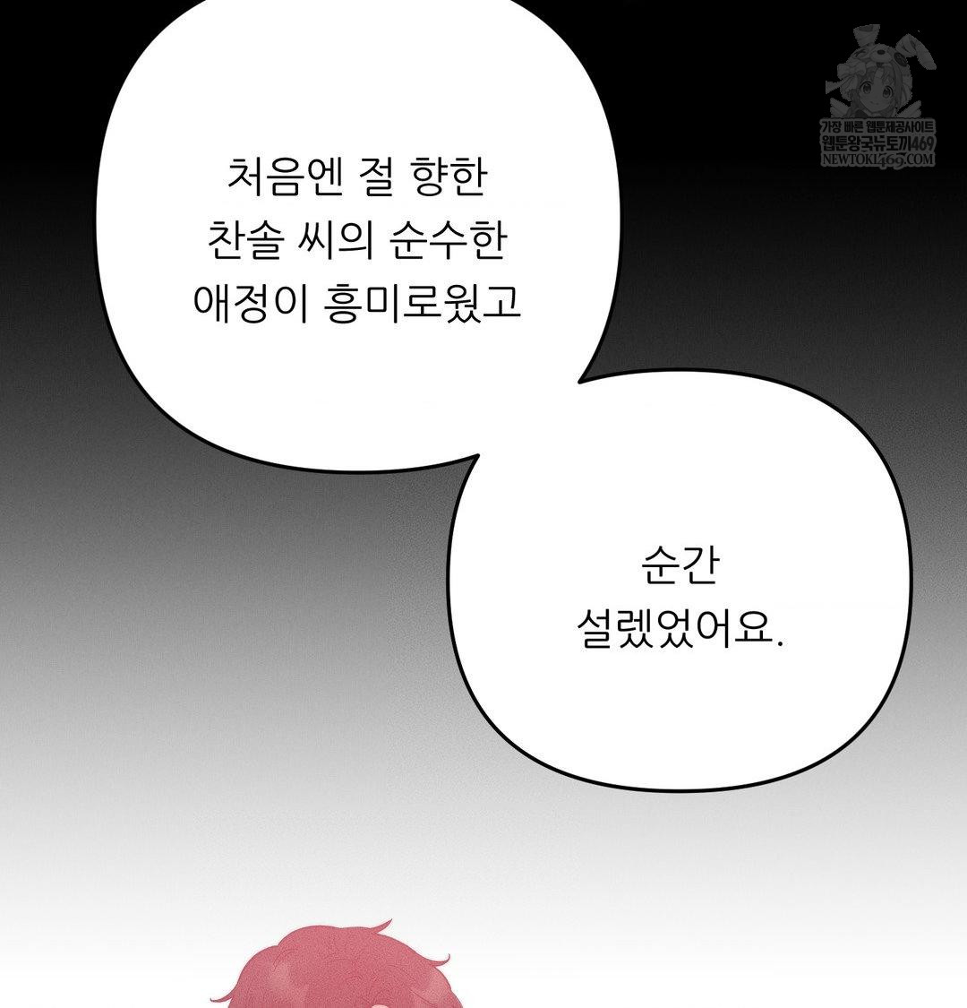 Happily Forever After Raw - Chapter 22 Page 99