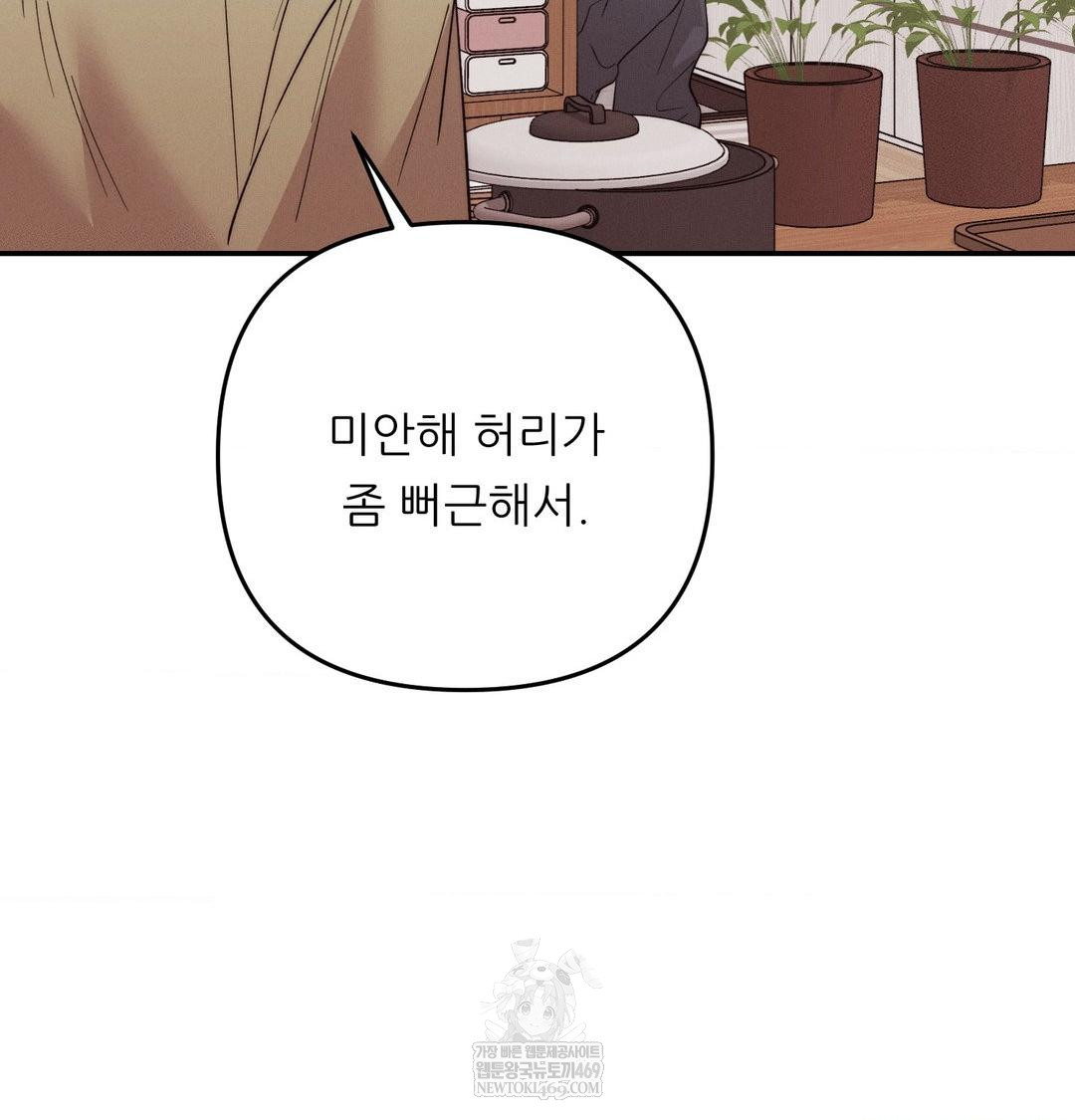 Happily Forever After Raw - Chapter 23 Page 143