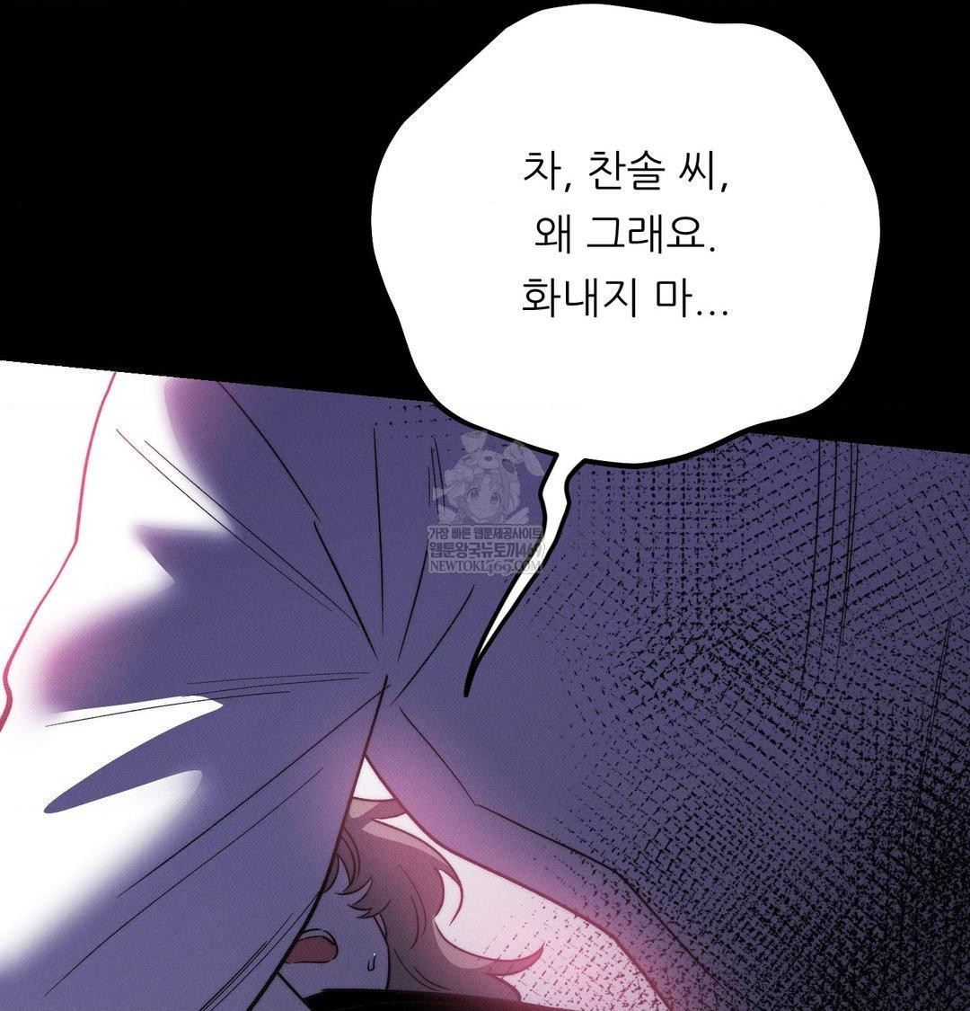 Happily Forever After Raw - Chapter 23 Page 74