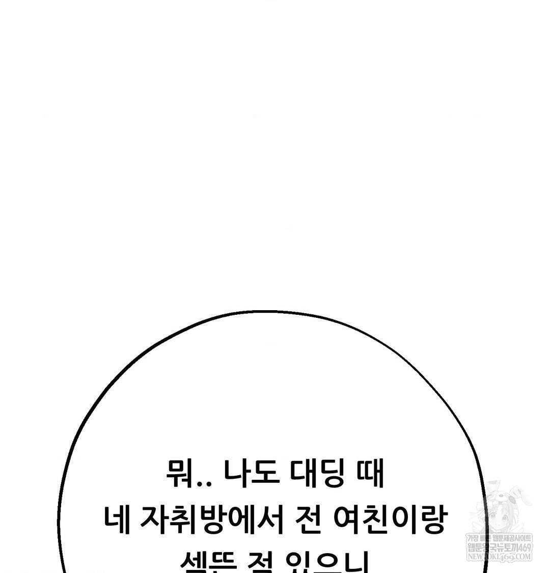 Happily Forever After Raw - Chapter 24 Page 11