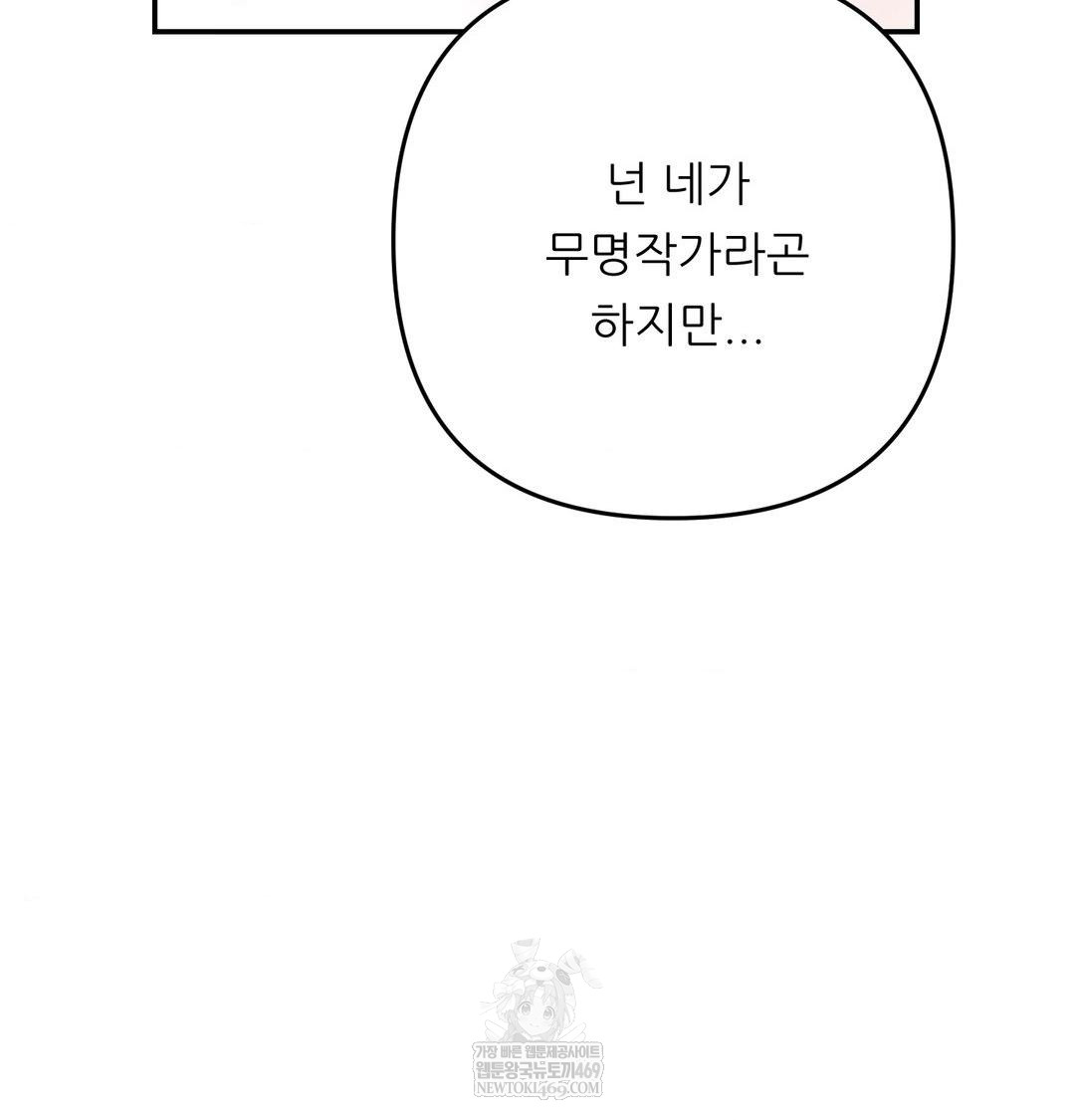 Happily Forever After Raw - Chapter 24 Page 46