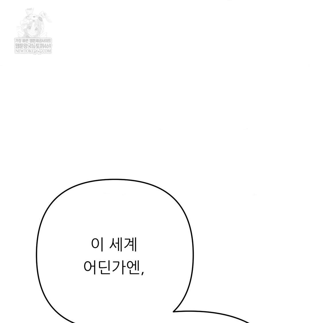 Happily Forever After Raw - Chapter 24 Page 47