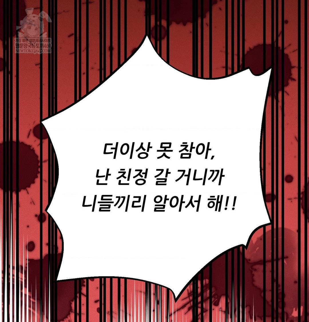 Happily Forever After Raw - Chapter 24 Page 99