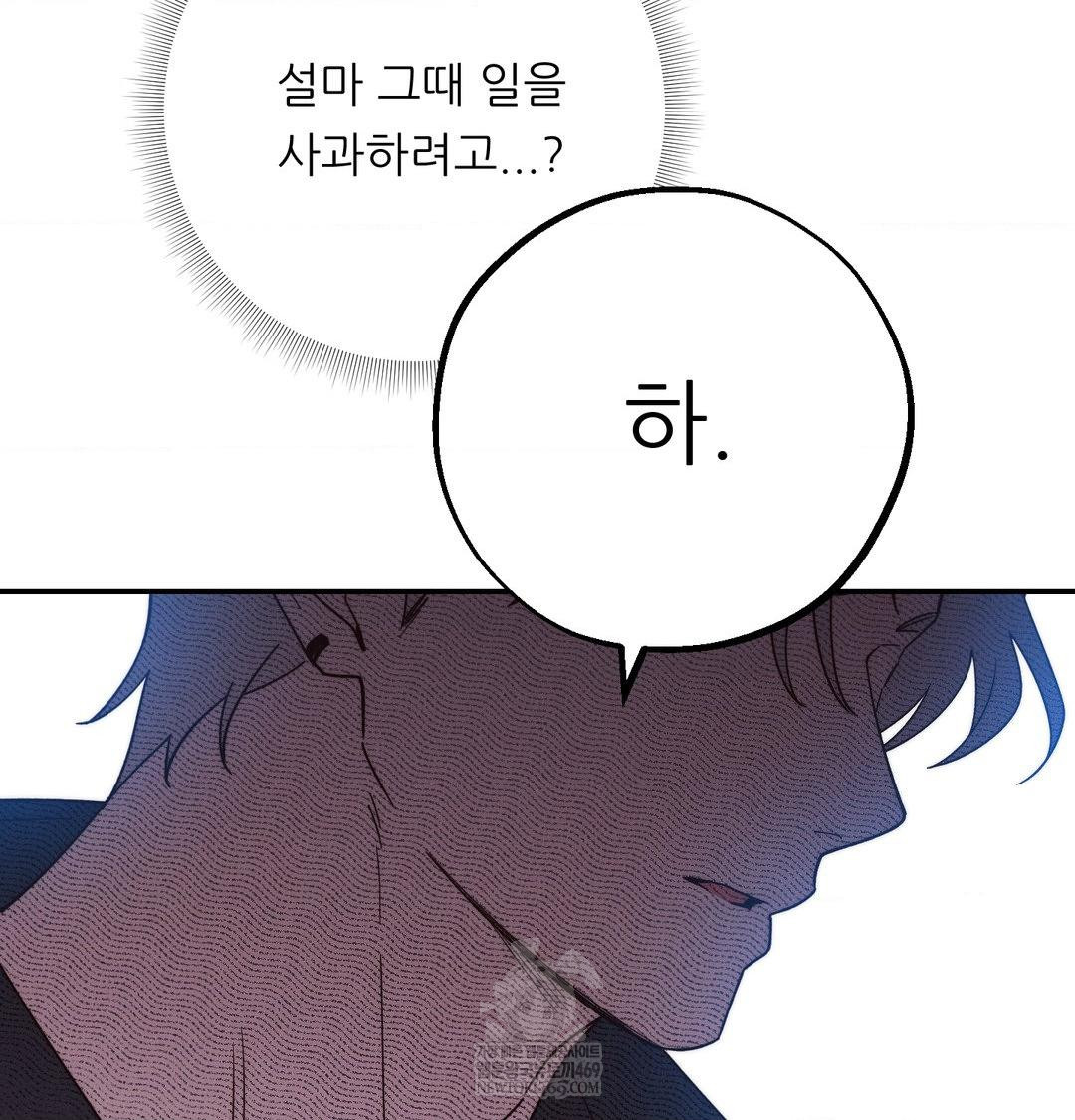 Happily Forever After Raw - Chapter 26 Page 45