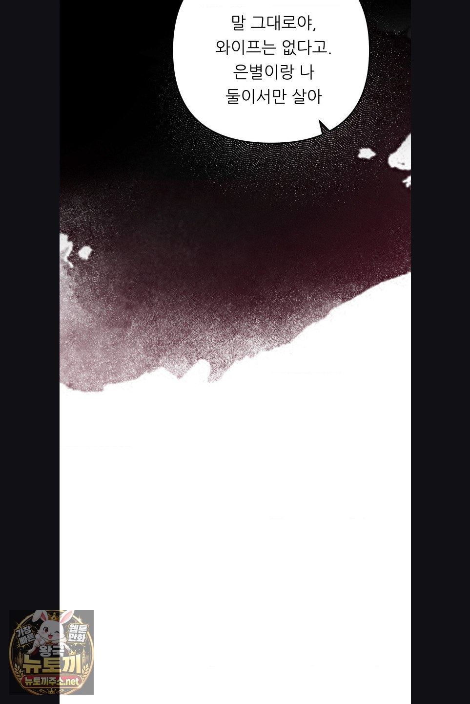 Happily Forever After Raw - Chapter 27 Page 20