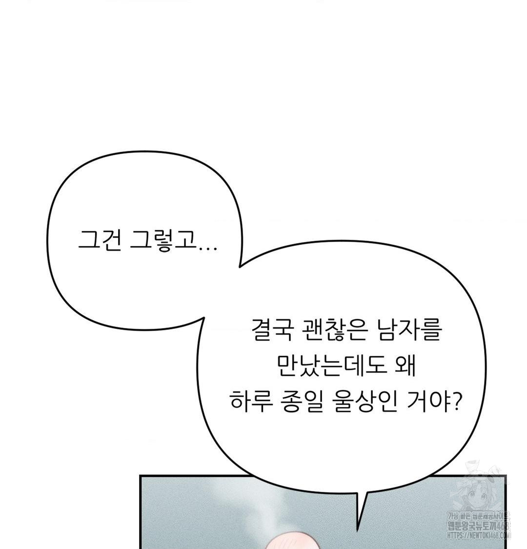 Happily Forever After Raw - Chapter 3 Page 103