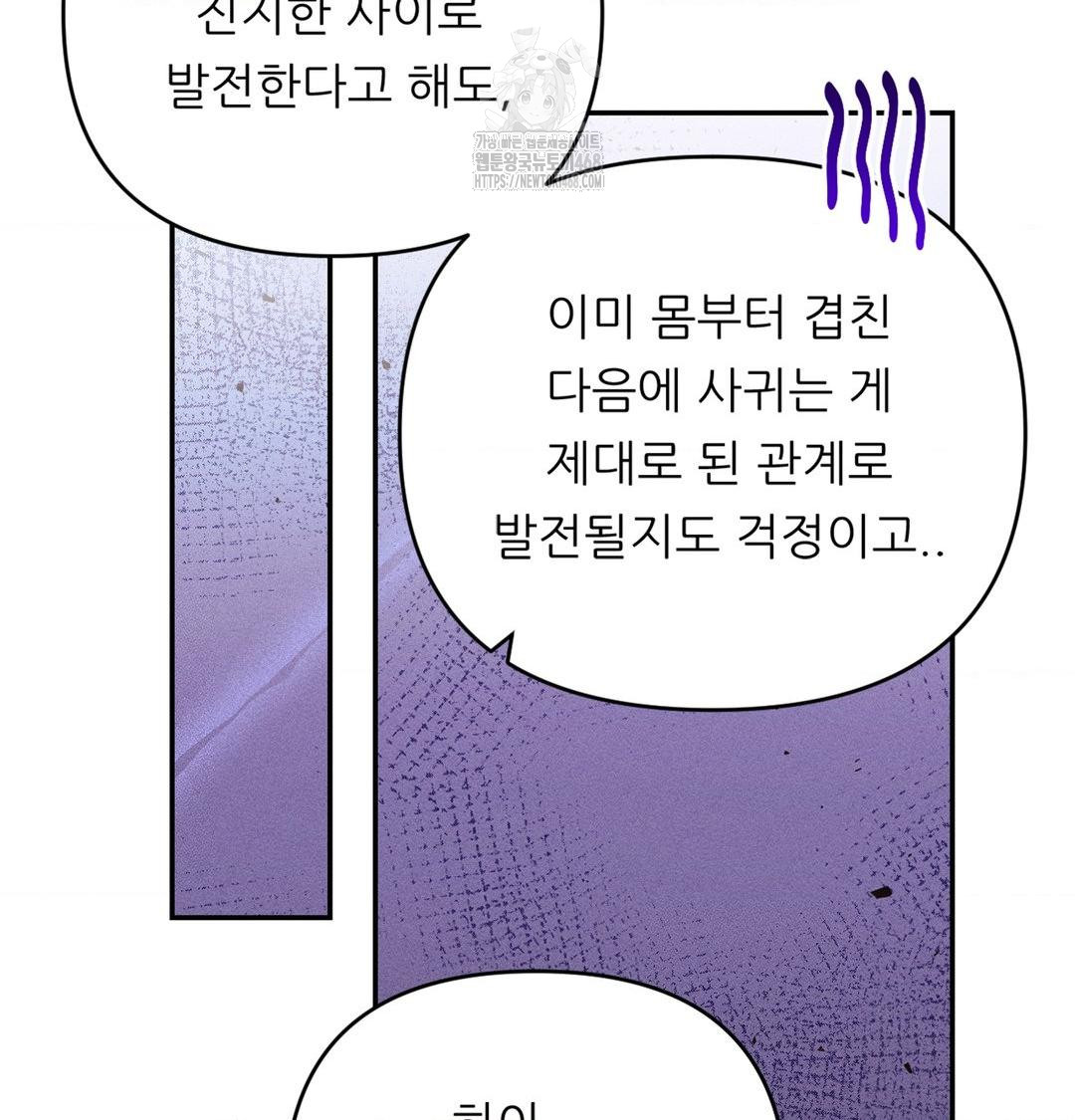 Happily Forever After Raw - Chapter 3 Page 111