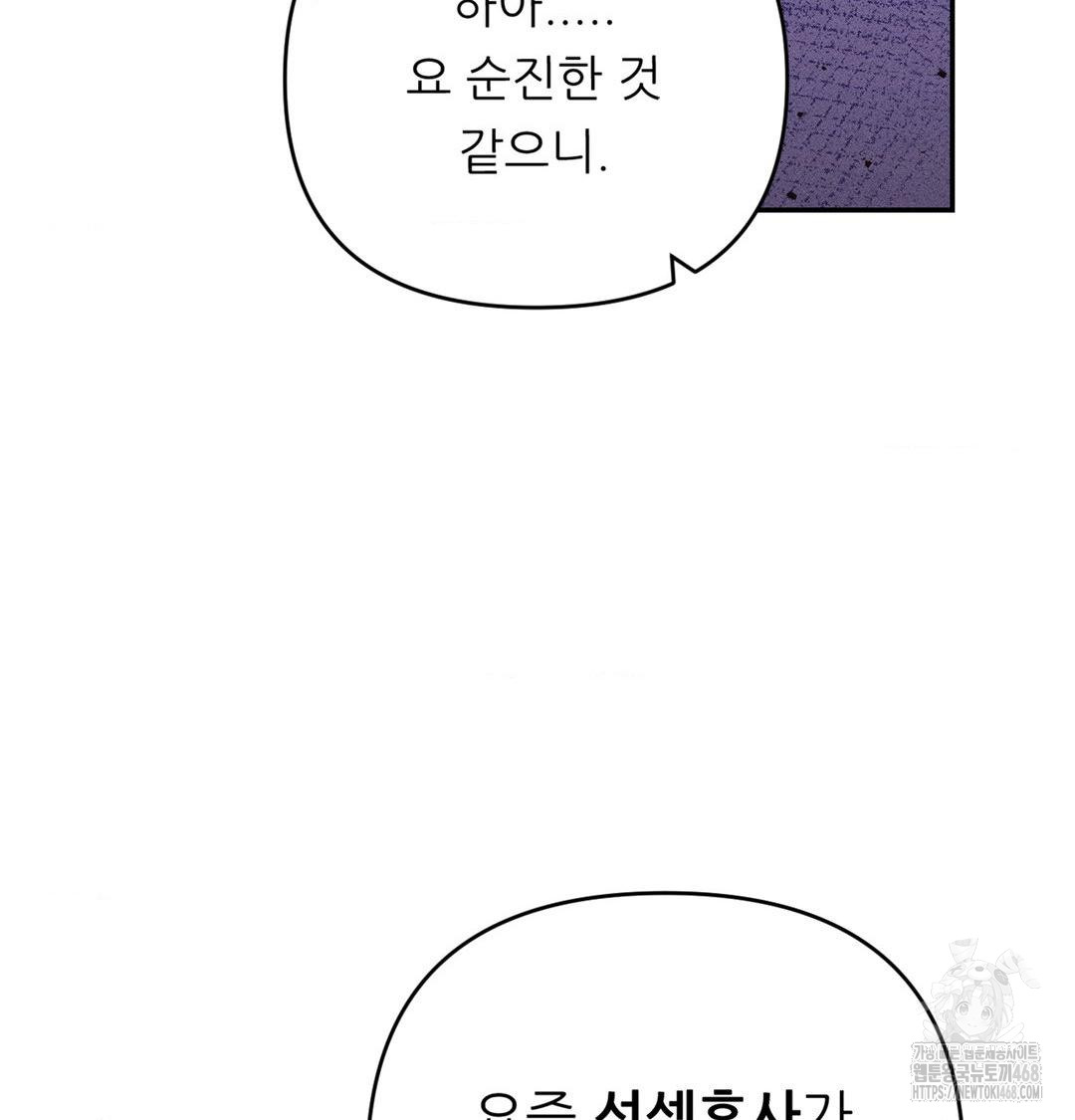 Happily Forever After Raw - Chapter 3 Page 112