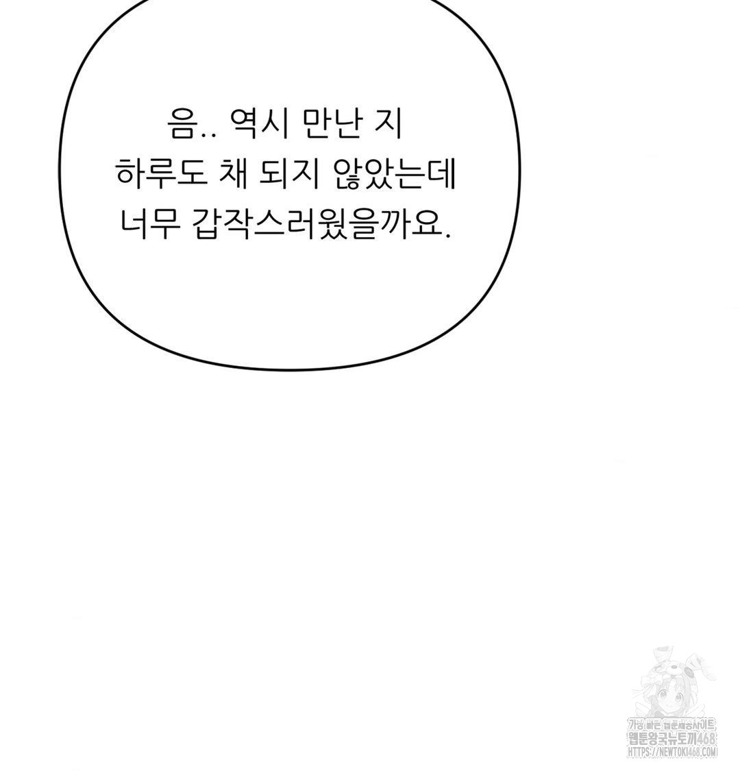 Happily Forever After Raw - Chapter 3 Page 45