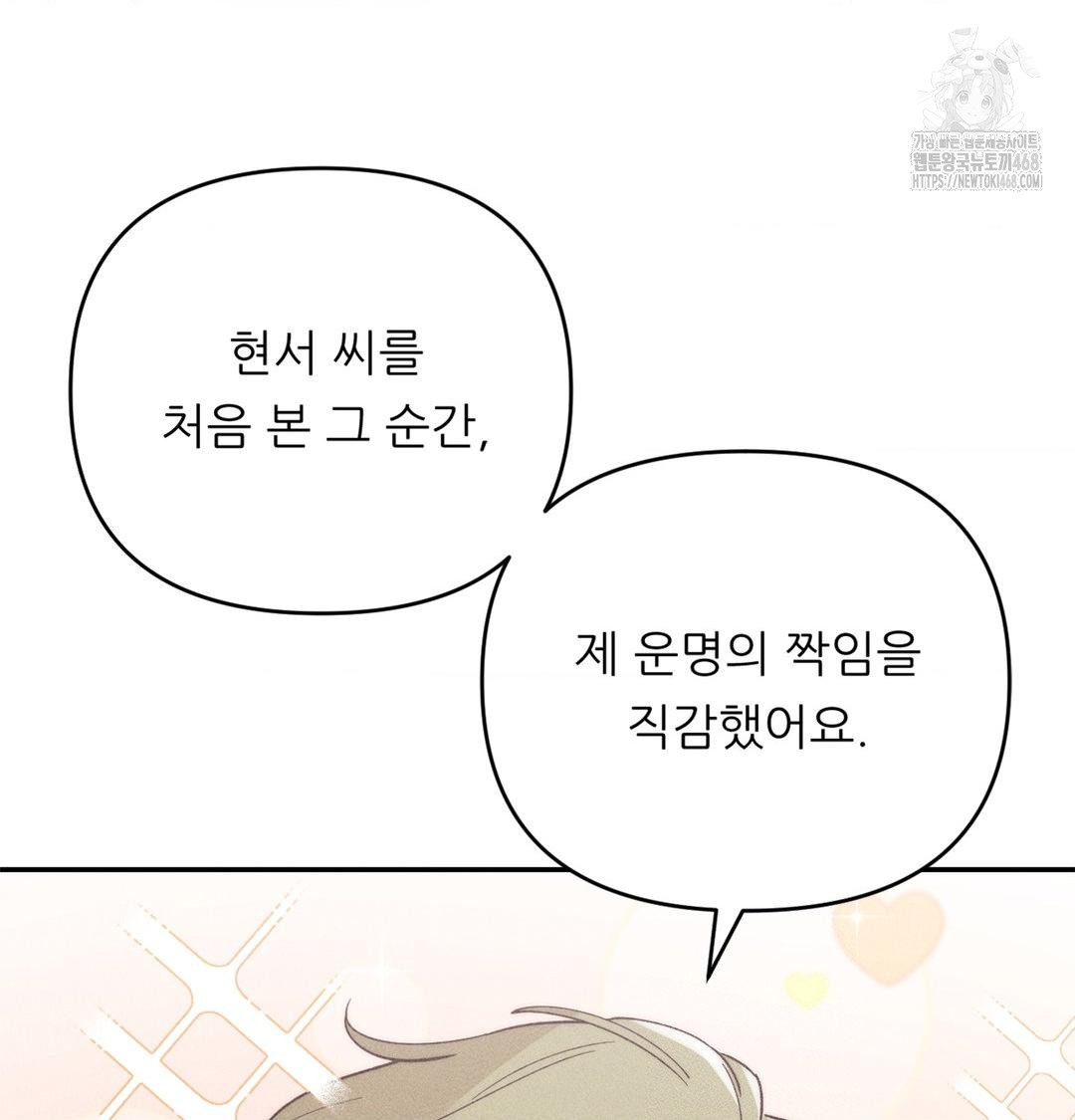 Happily Forever After Raw - Chapter 3 Page 48