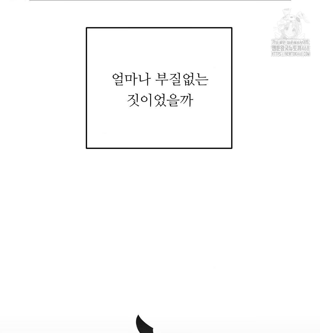 Happily Forever After Raw - Chapter 7 Page 26