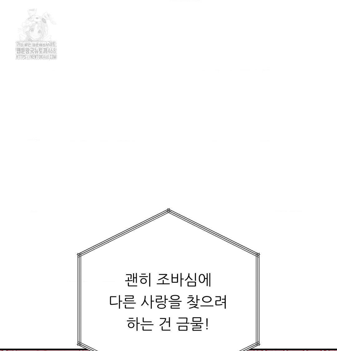 Happily Forever After Raw - Chapter 8 Page 141