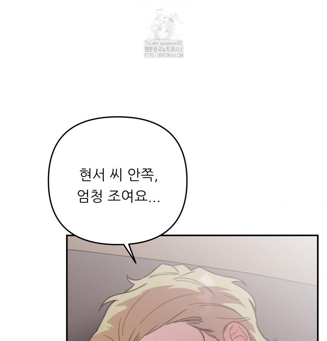 Happily Forever After Raw - Chapter 8 Page 21