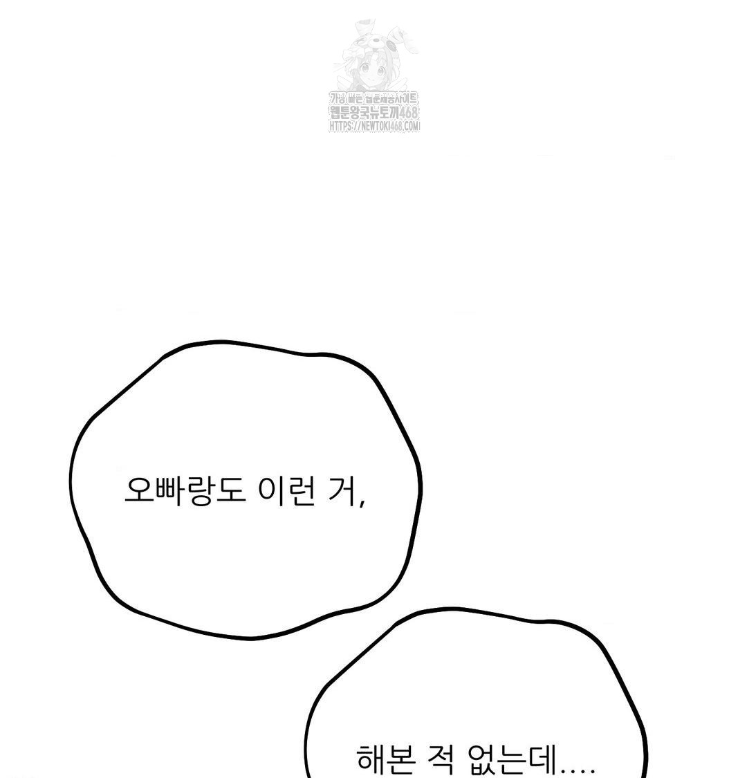 Happily Forever After Raw - Chapter 8 Page 44